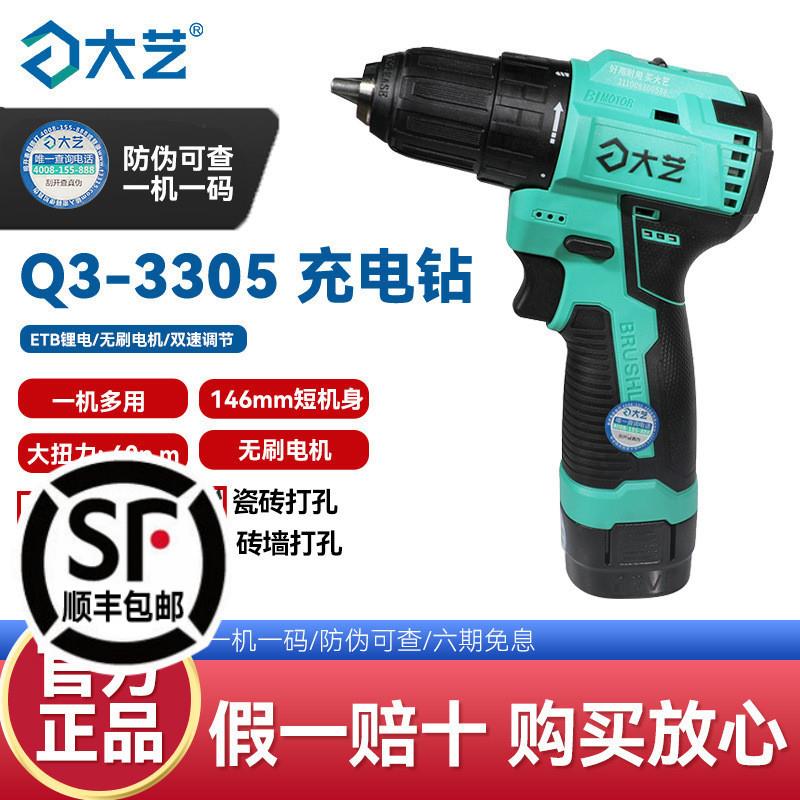大艺充电手钻无刷16V双速锂电电钻转电动螺丝刀小钢炮Q3-3305SEA