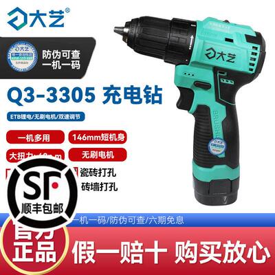大艺充电手钻无刷16V双速锂电电钻转电动螺丝刀小钢炮Q3-3305SEA