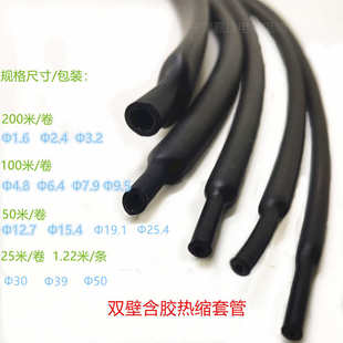 3倍带胶热缩管6.4mm双壁管防水绝缘保护套管黑色加厚透明代裁管