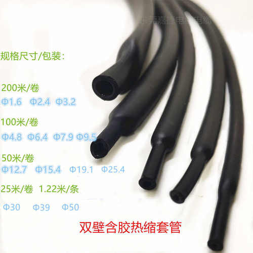 3倍带胶热缩管6.4mm双壁管防水绝缘保护套管黑色加厚透明代裁管