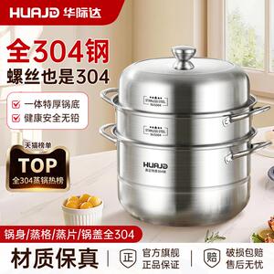 华际达全304不锈钢蒸锅新家庭2026新款电磁炉燃气专用三层蒸煮锅