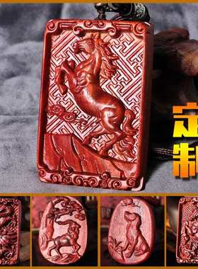 适用于小叶紫檀木十二生肖吊坠定制属相蛇龙羊兔马虎牌红木挂件木