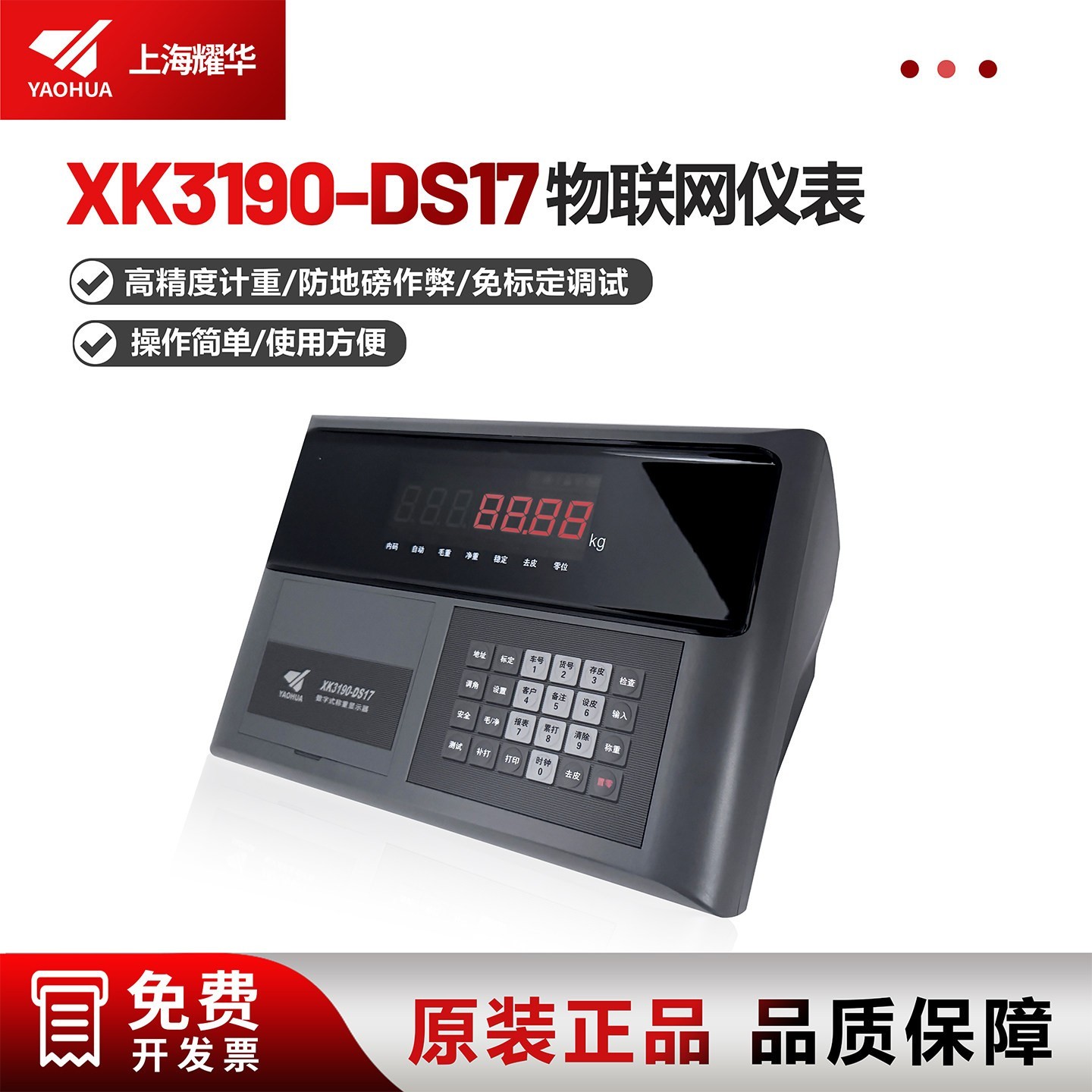 地磅称重显示器耀华XK3190-DS17电子秤高精度防作弊大容量储存