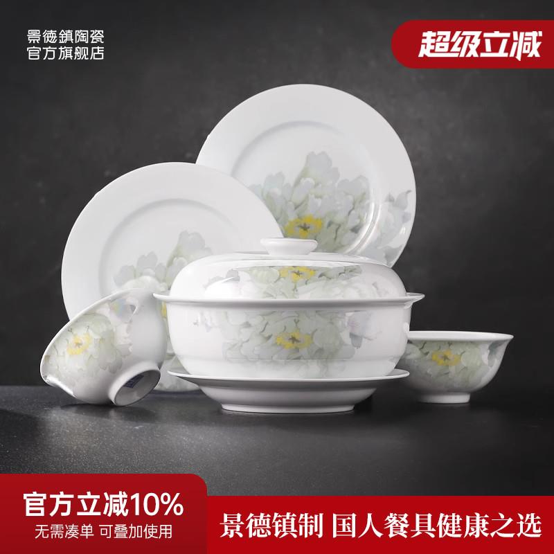 景德镇官方陶瓷餐具套组家用吃饭碗碟汤碗盘子中式乔迁送礼新款