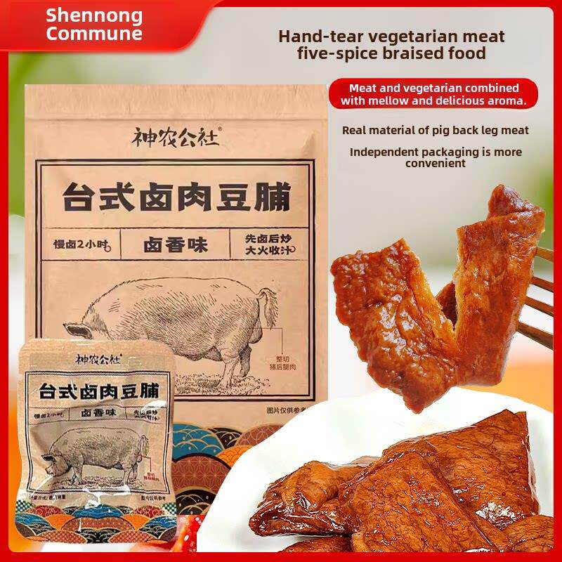 神农公社【台式卤肉豆脯】手撕烧肉素肉豆干猪肉素鸡零食