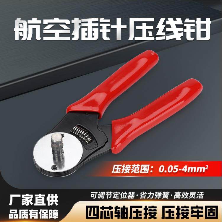 【幼狮】DT四芯轴航空钳 压线钳HDT-48-00端子0460-215-16141专用