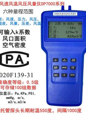 DP7000型便携式智能风速风压风量仪 智能压力风量（含温湿度）