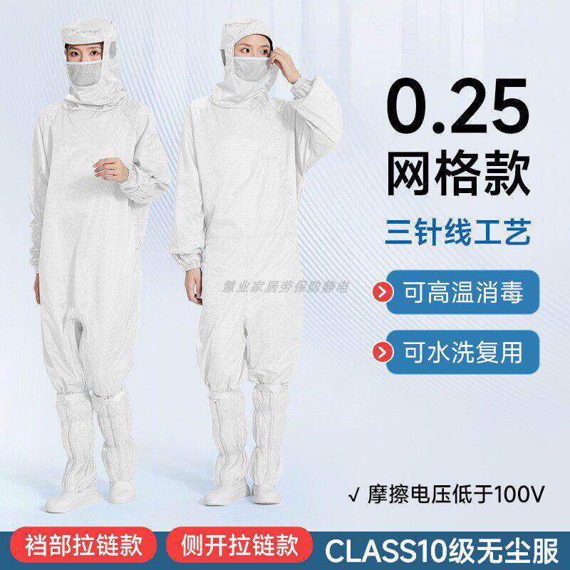 蛙式十级连体无尘服裆部斜开0.25网格半导体实验白色防静电防尘服