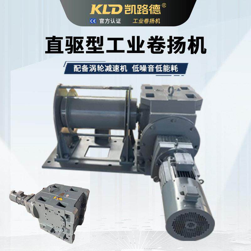 电动工业卷扬机20吨变频调控大型牵引直驱型电动涡轮绞车