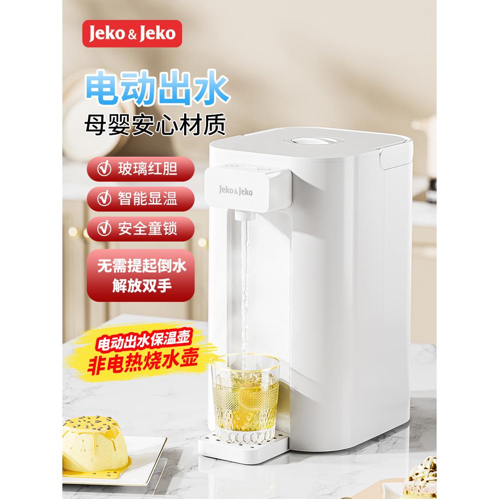 jeko保温壶大容量3L电动暖壶水壶热水瓶家用热水壶暖水瓶2025新款