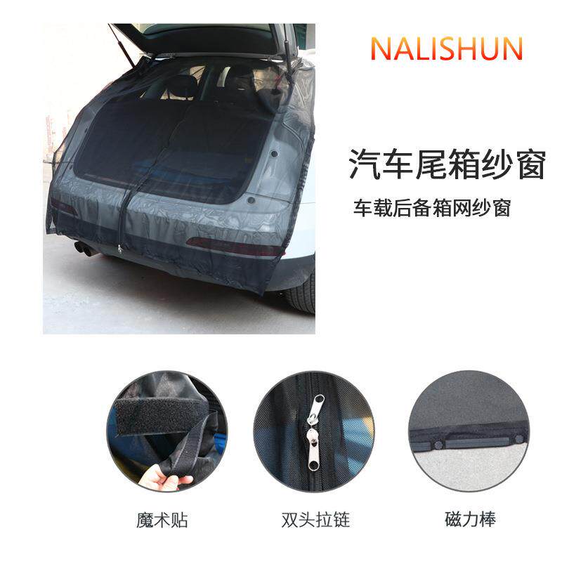 汽车防蚊纱窗尾门蚊帐磁性纱网通风野露营箱后备厢防虫网磁吸门帘