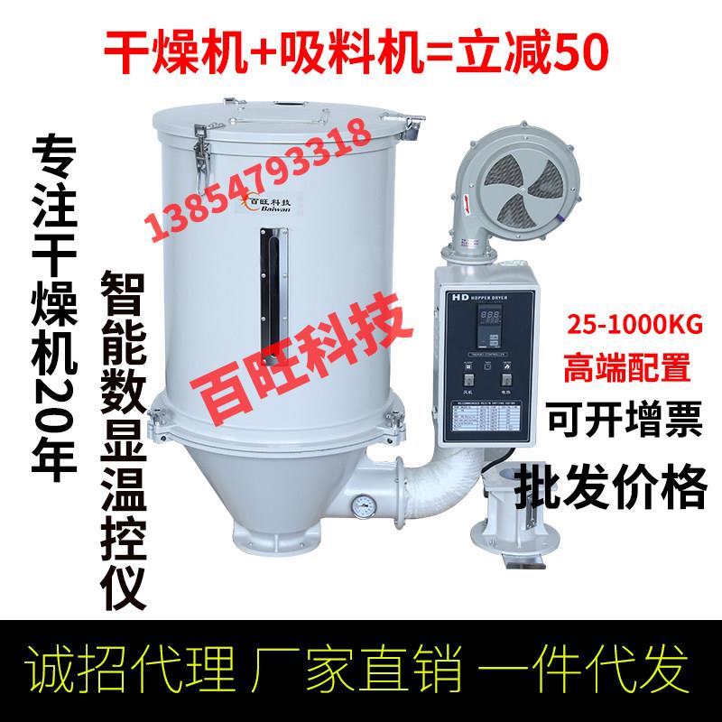 塑料燥机 塑料烘干机注塑机干燥机烘料斗 烘料干烘桶箱50干公斤