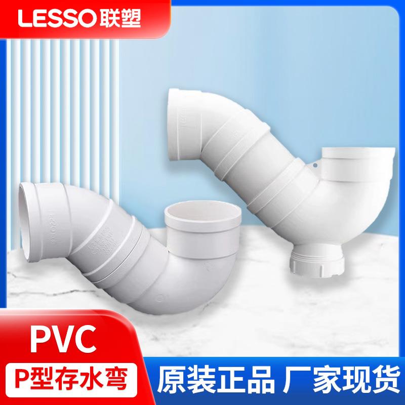PVC存水弯排水管配件75110160防臭卫生间水管P型存水弯管件