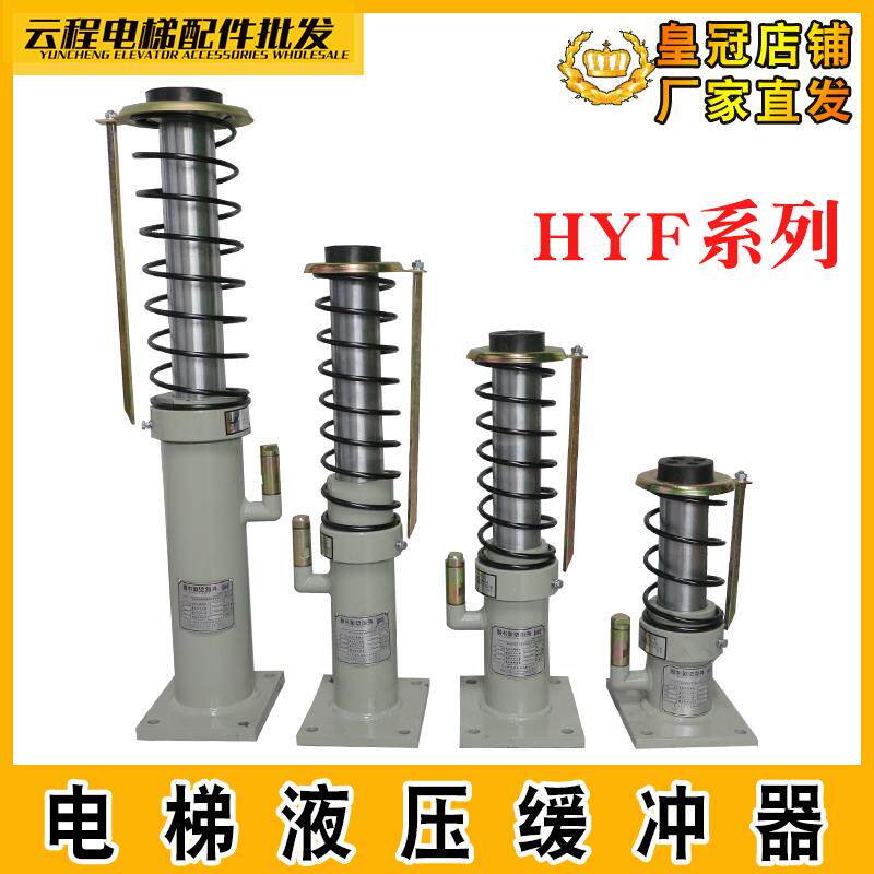 电梯液压缓冲器HYF70/80/175/210B华辉HYF160/210/275/425HYF210C