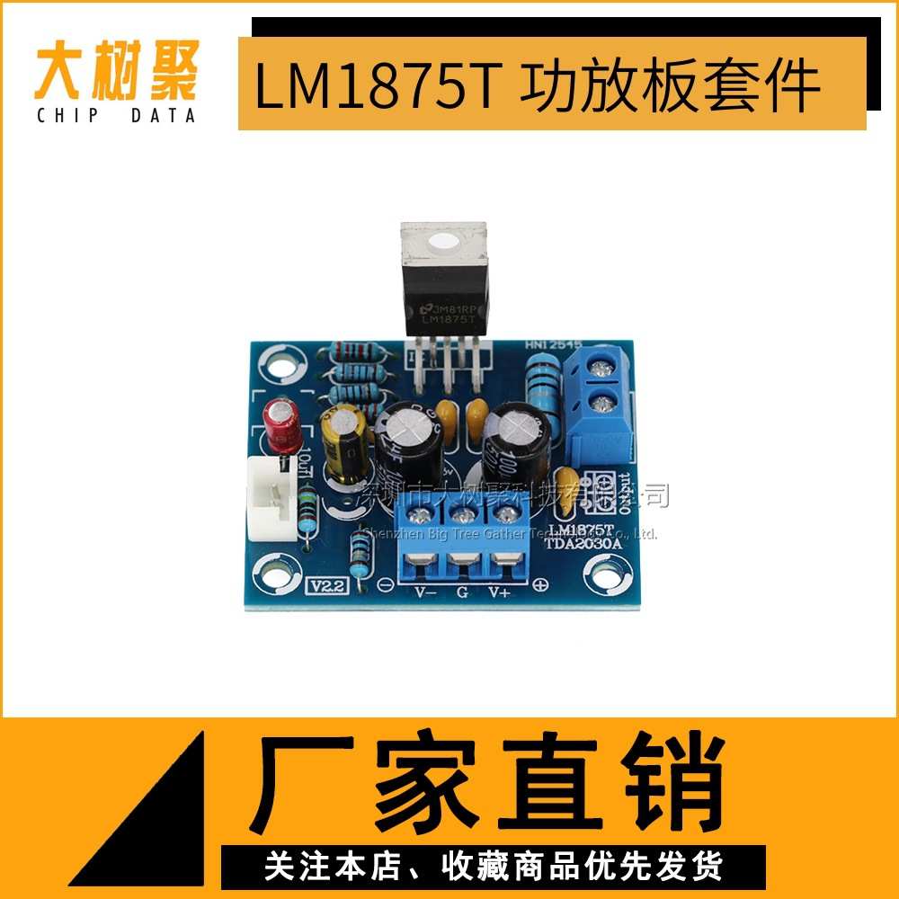 LM1875T单声道发烧级hifi功放板音箱功放机制作diy套件散件
