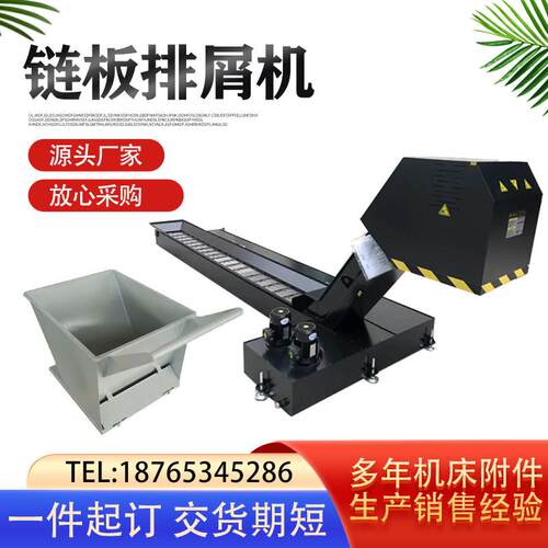 数控机床炼板排屑机耐用磁性加工中心刮板机废料输送排屑器