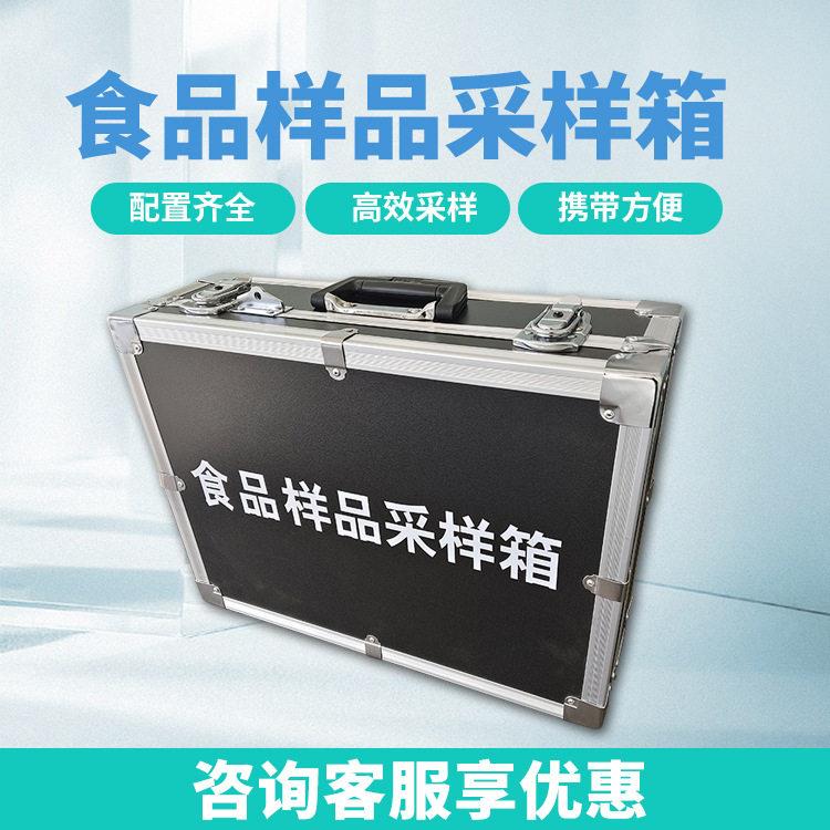 食品样品采样箱食品安全采样工具箱食品采样箱山东九如