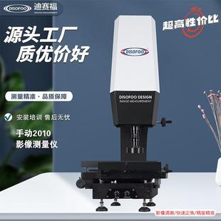 高精度手动影像测量仪DSF-2010S二维高清影像测绘仪精密五金测量