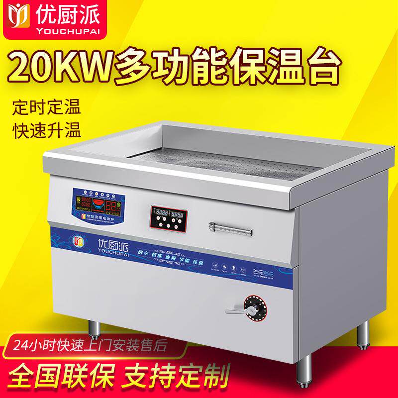 优厨派商用电磁快餐保温蒸菜包子馒头小碗菜熟食卤菜加热打菜台车