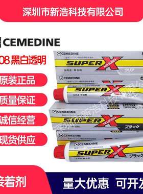 CEMEDINE施敏打硬SUPERXNO.8008WHITE胶水多用途接着剂