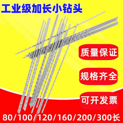 6542高速网金属 加长钻头 细小加长钻咀1-3*80*100*120*160*200MM