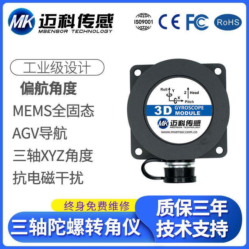 ML7200-MEMS三轴陀螺转角仪偏航角度传感器惯性导航模块