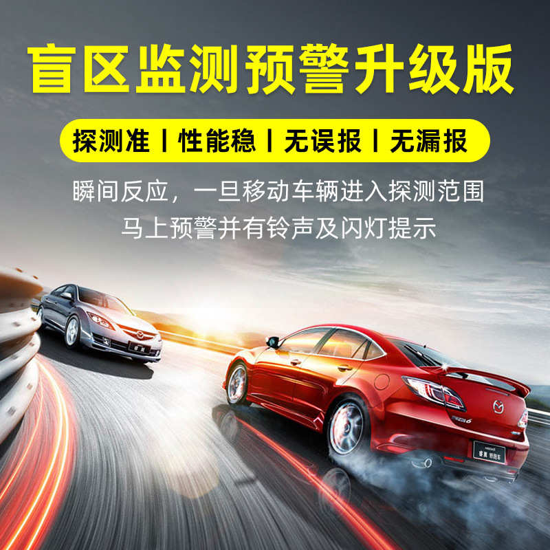 汽车盲区变道盲点监测系统bsd并线辅助变道预警盲区监测提示