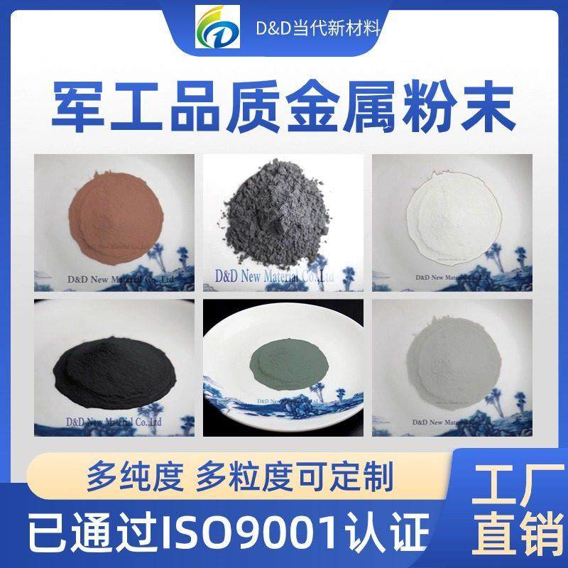 金属粉末加工定制纳米微米粉合金粉