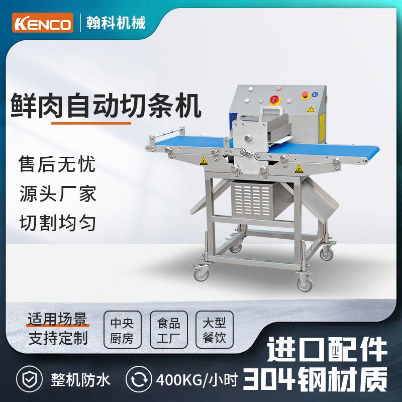 鲜肉切条机鸡胸肉猪里脊肉切条机鸡柳切条机鱼柳切条机切条机设备