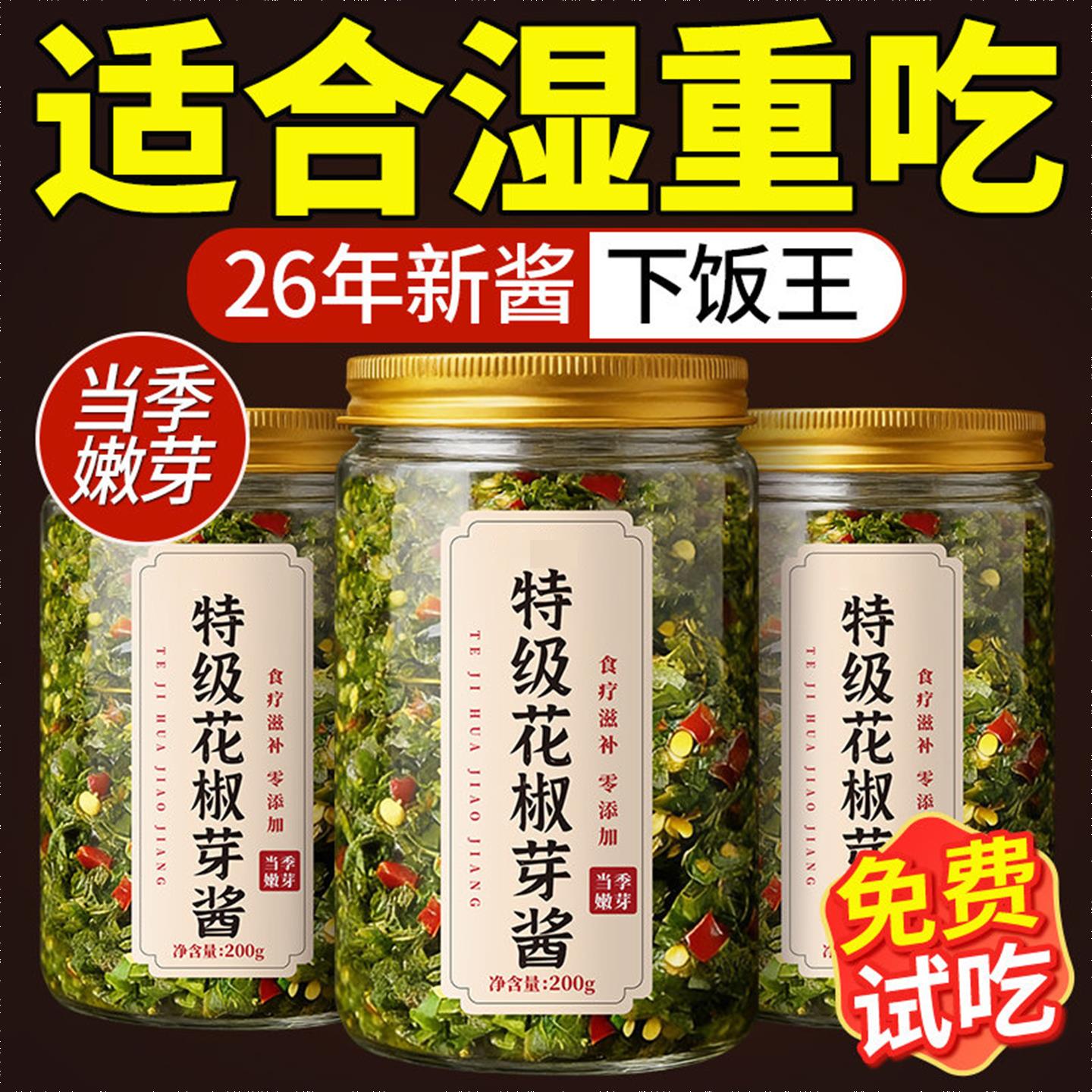 央妈推荐2026新鲜花椒芽酱四川无添加青椒酱下饭辣椒酱官方旗舰店