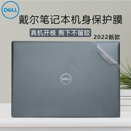 戴尔灵越14plus742074307440笔记本机身，贴膜inspiron5430贴纸16pro56305620电脑16plus76207630外壳膜