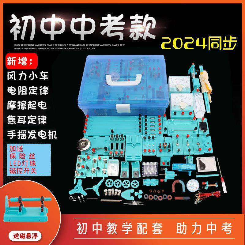 中小学生电路实验箱初中物理电学实验器材九年级中考电路实验盒