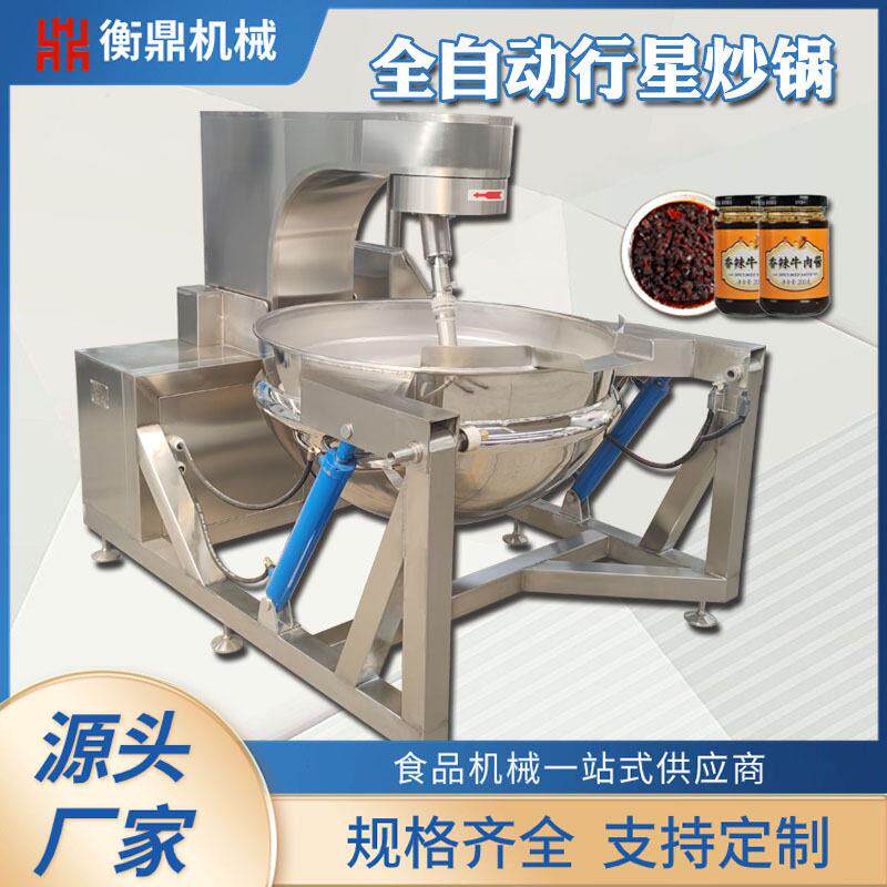 全自动电加热香菇酱料炒锅麻辣烫底料炒料机煮汤熬糖炒锅设备
