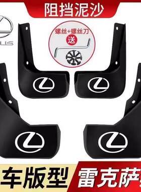 适用凌志ES350ES240NX200NX200TRX200T挡泥板原装原厂改装件