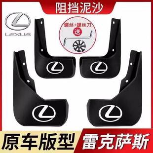 适用凌志ES350ES240NX200NX200TRX200T挡泥板原装原厂改装件