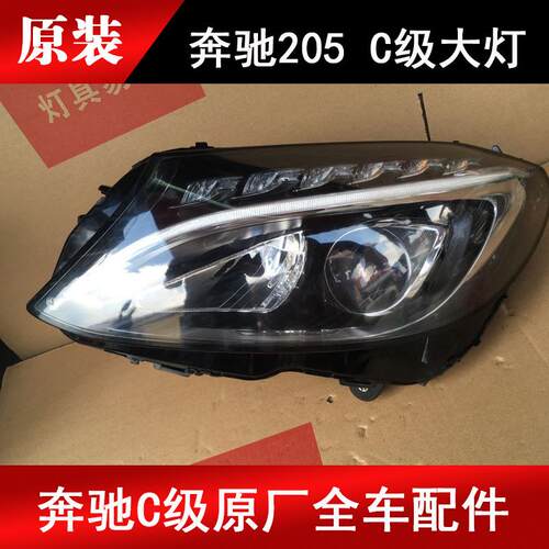 适用于奔驰C180C200C260C300W205大灯LED原厂配件拆车件前大灯
