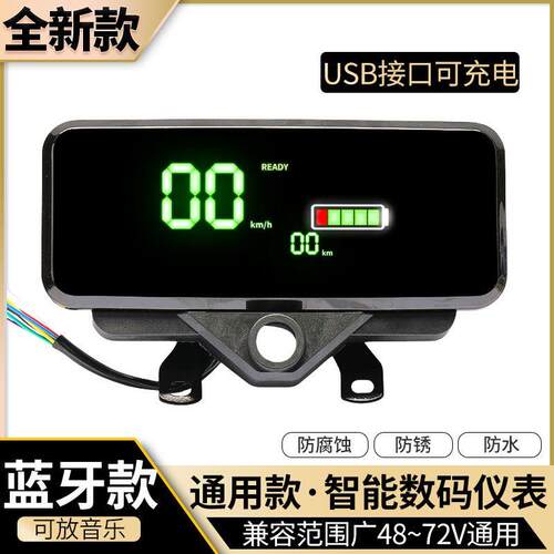 电动三轮车数码仪表电量显示器蓝牙USB充电通用