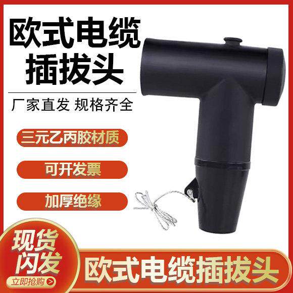 欧式电缆插拔头10kv/35kv避雷器高压分接箱环网柜t型肘型前后接头