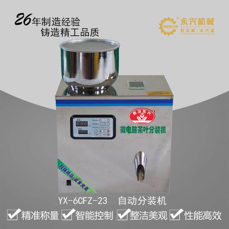 全自动茶叶分装机颗粒智能称量机多功能分装设备茶叶分装机械