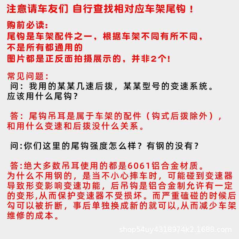 山地车公路折叠自行车尾勾后拨变速器尾钩尾架挂勾吊耳配件连接片