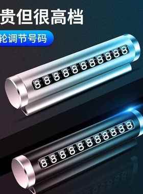 爆款汽车临时停车号码牌高档合金车内挪车移车电话牌汽车用品创意