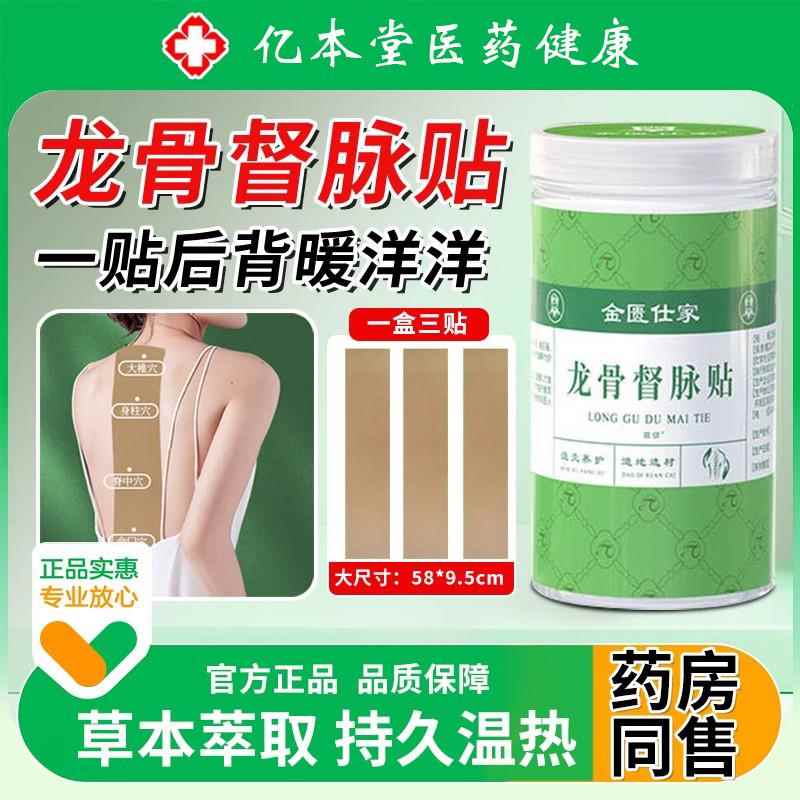 龙骨督贴脉贴颈椎腰痛背部凤脉艾草本膝盖关节肩周温灸贴官方正品