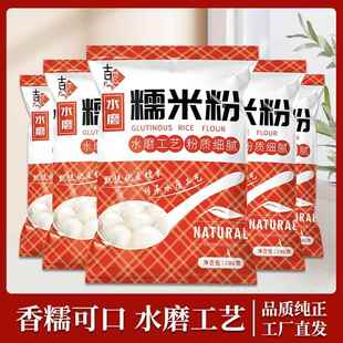 水磨糯米粉纯汤圆粉雪媚娘南瓜饼冰皮月饼低筋糍粑家用官方旗舰店