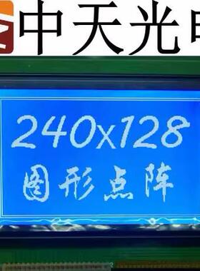 LCM240128-2液晶屏T6963C控制器240128液晶显示模块144*104显示屏