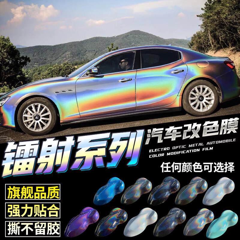 七彩镭射改色膜全车镭射灰汽车贴膜改色配件缤纷渐变改色膜