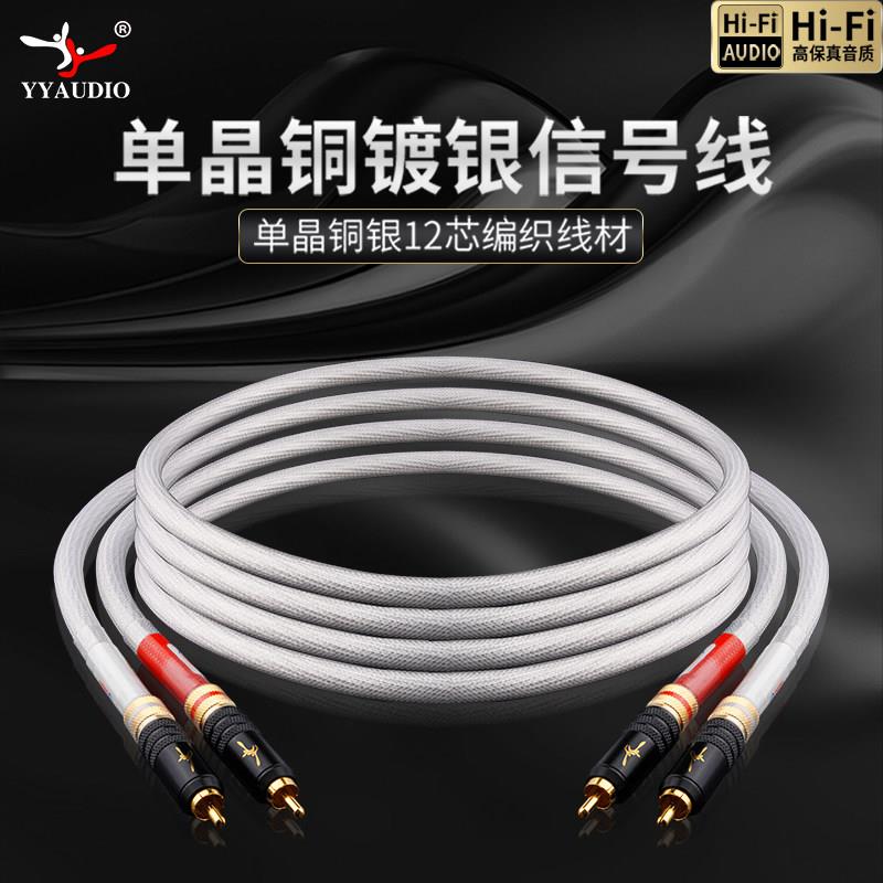 杨阳12股单晶铜镀银二对二双莲花头rca讯号线音响功放连接音频线