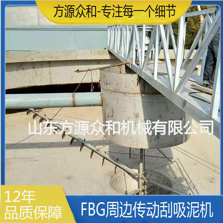 周边传动刮吸泥机 中心传动污泥浓缩机 全桥式周边传动刮泥机