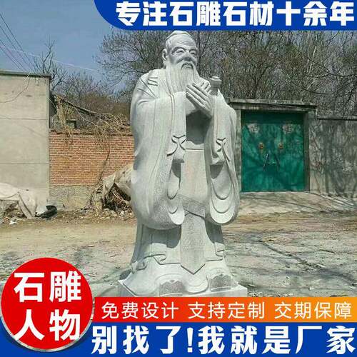 石雕孔子像汉白玉户外大型人物石雕厂家汉白玉雕像摆件花岗岩雕塑