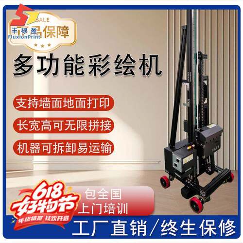 3d墙体彩绘机喷绘机wall printer背景墙面打印机车位涂鸦机器UV