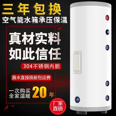 空气能水箱200L升承压保温缓冲304不锈钢家用水循环100L圆形水桶